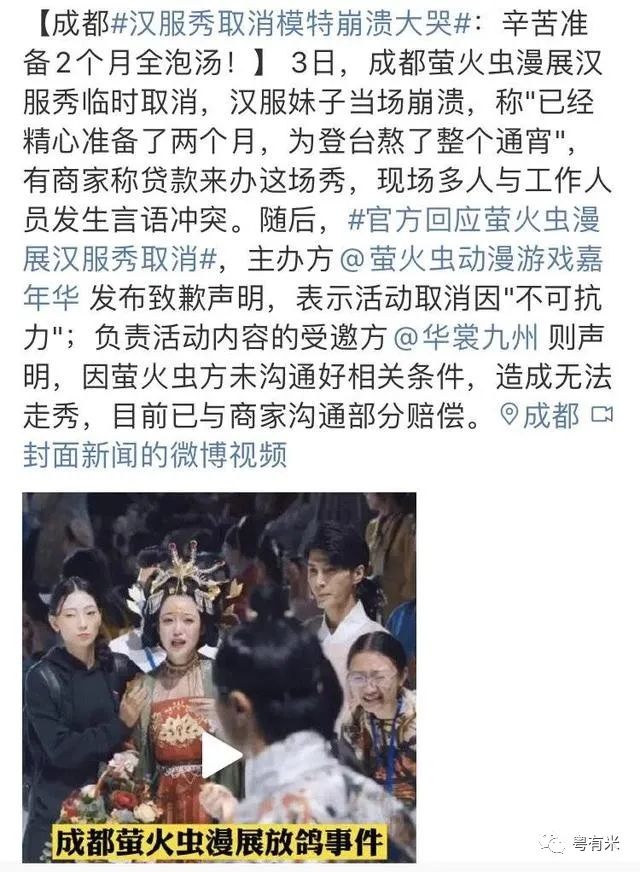 汉服秀被取消：看企业生存指南
